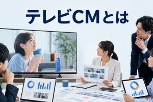 テレビCMとはを内容別のオリジナル構図で整理した図解