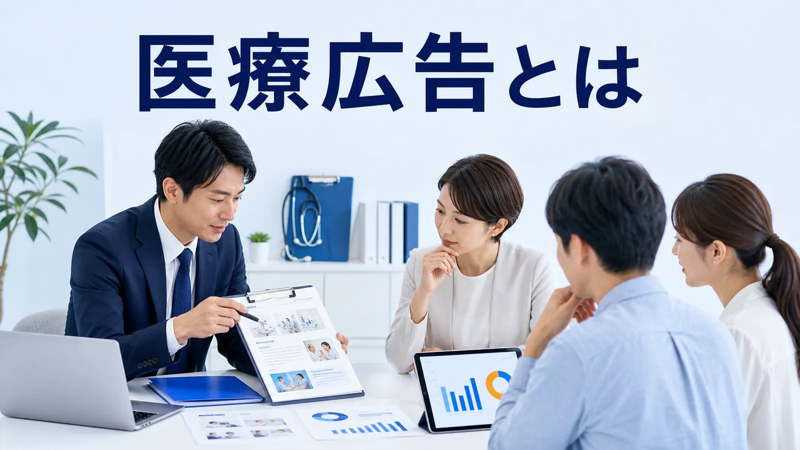 医療広告とはを内容別のオリジナル構図で整理した図解