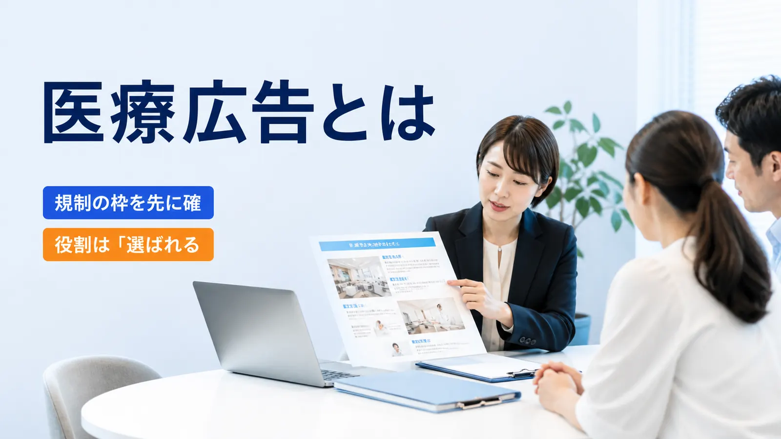 医療広告とは