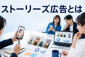 ストーリーズ広告とはを内容別のオリジナル構図で整理した図解