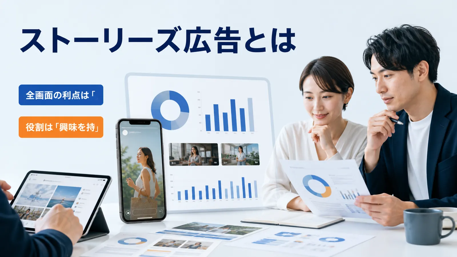ストーリーズ広告とは