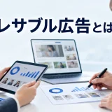 アドレサブル広告とはを内容別のオリジナル構図で整理した図解