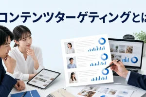 コンテンツターゲティングとはを内容別のオリジナル構図で整理した図解