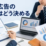 求人広告の費用はどう決めるを内容別のオリジナル構図で整理した図解