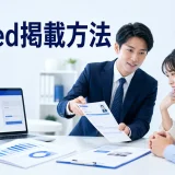 Indeed掲載方法を内容別のオリジナル構図で整理した図解