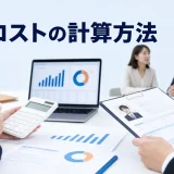 採用コストの計算方法を内容別のオリジナル構図で整理した図解