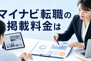 マイナビ転職の掲載料金はを内容別のオリジナル構図で整理した図解