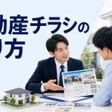 不動産チラシの作り方を内容別のオリジナル構図で整理した図解