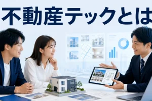 不動産テックとはを内容別のオリジナル構図で整理した図解