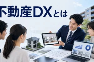 不動産DXとはを内容別のオリジナル構図で整理した図解