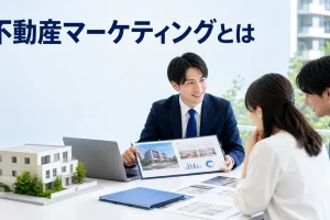 不動産マーケティングとはを内容別のオリジナル構図で整理した図解
