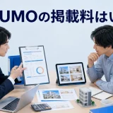 SUUMOの掲載料はいくらを内容別のオリジナル構図で整理した図解