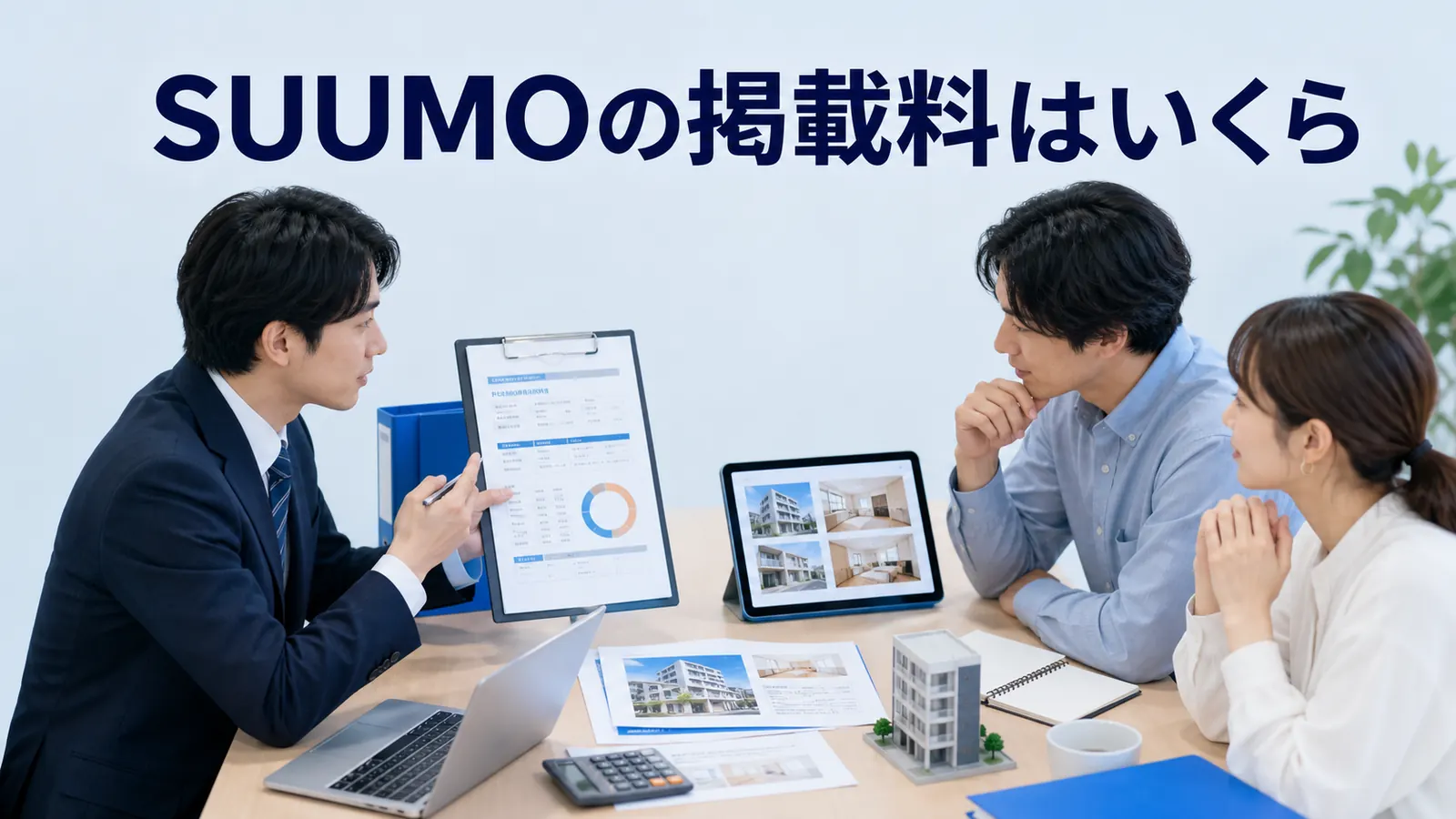 SUUMOの掲載料はいくらを内容別のオリジナル構図で整理した図解
