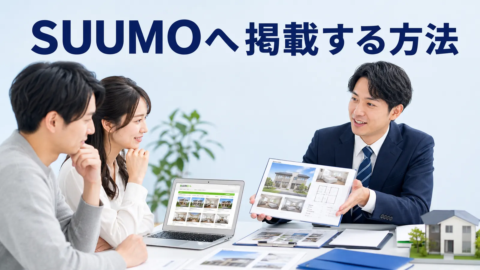 SUUMOへ掲載する方法を内容別のオリジナル構図で整理した図解
