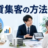 賃貸集客の方法を内容別のオリジナル構図で整理した図解
