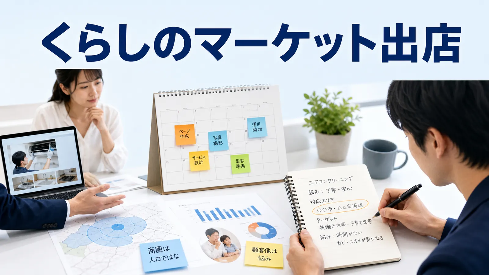 くらしのマーケット出店