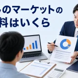 くらしのマーケットの手数料はいくらを内容別のオリジナル構図で整理した図解
