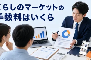くらしのマーケットの手数料はいくらを内容別のオリジナル構図で整理した図解