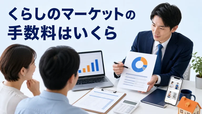 くらしのマーケットの手数料はいくらを内容別のオリジナル構図で整理した図解
