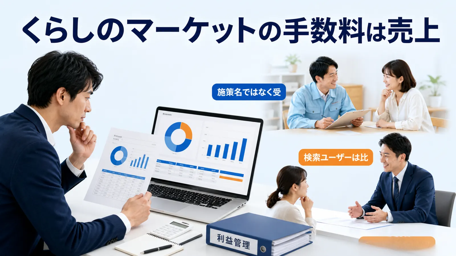 くらしのマーケットの手数料は売上
