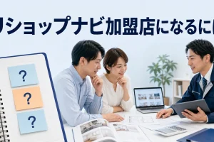 リショップナビ加盟店になるにはを内容別のオリジナル構図で整理した図解
