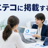 コエテコに掲載するにはを内容別のオリジナル構図で整理した図解
