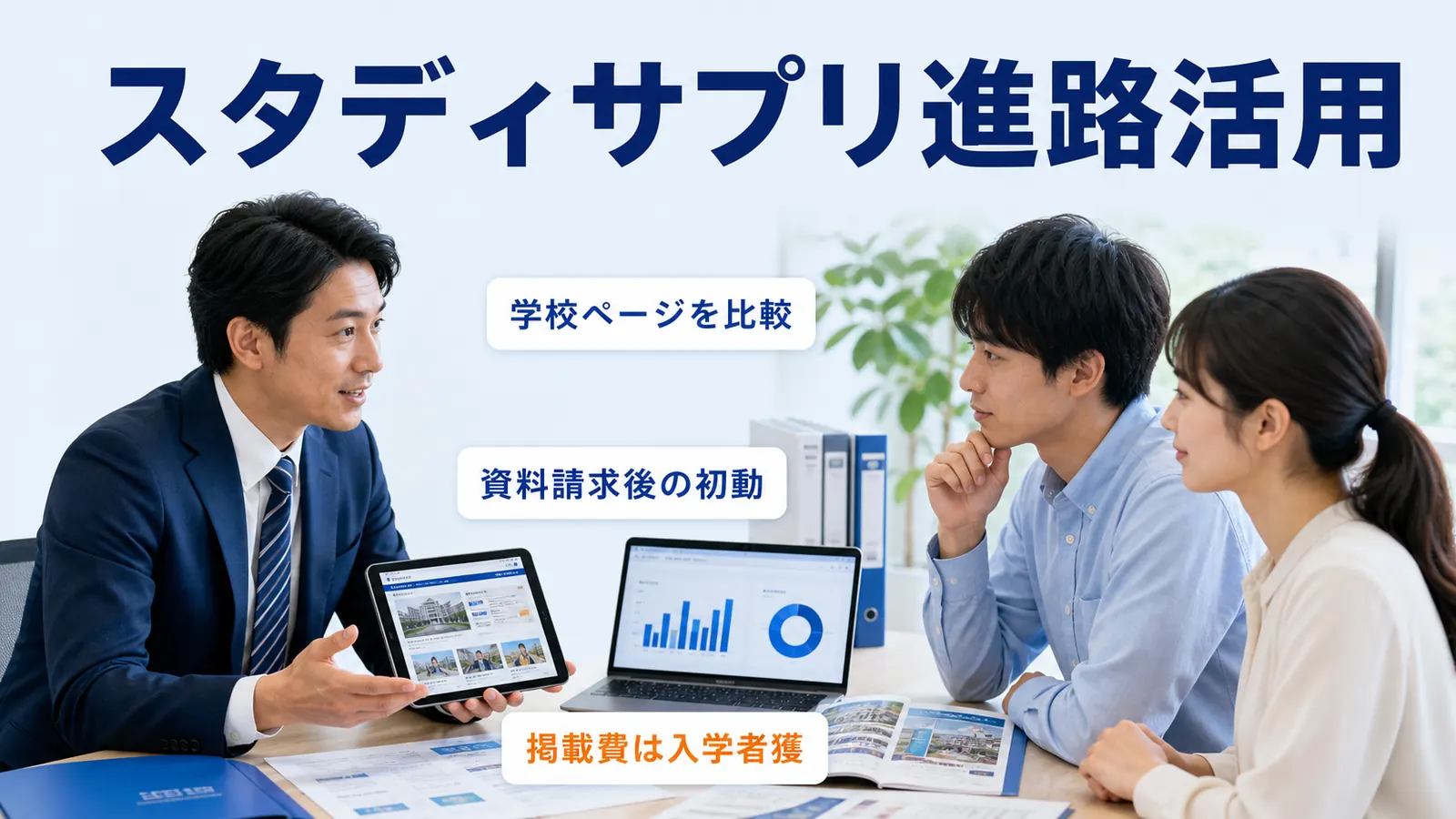 スタディサプリ進路活用