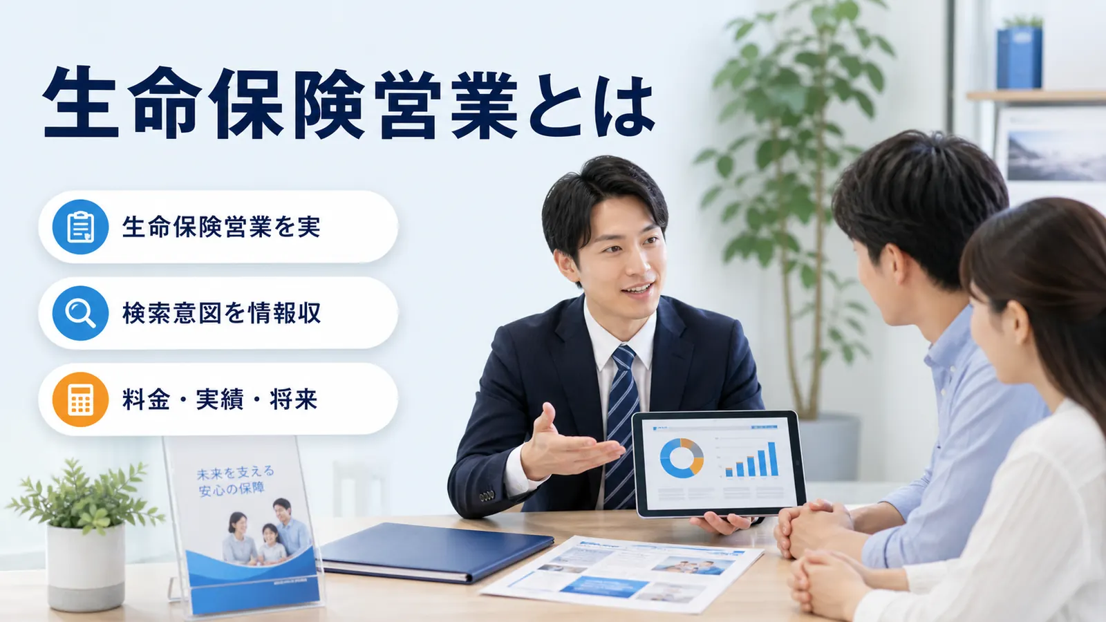 生命保険営業とは