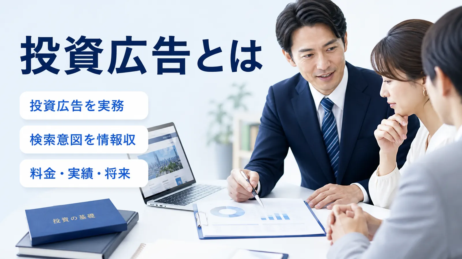 投資広告とは