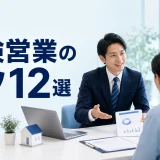 保険営業のコツ12選を内容別のオリジナル構図で整理した図解