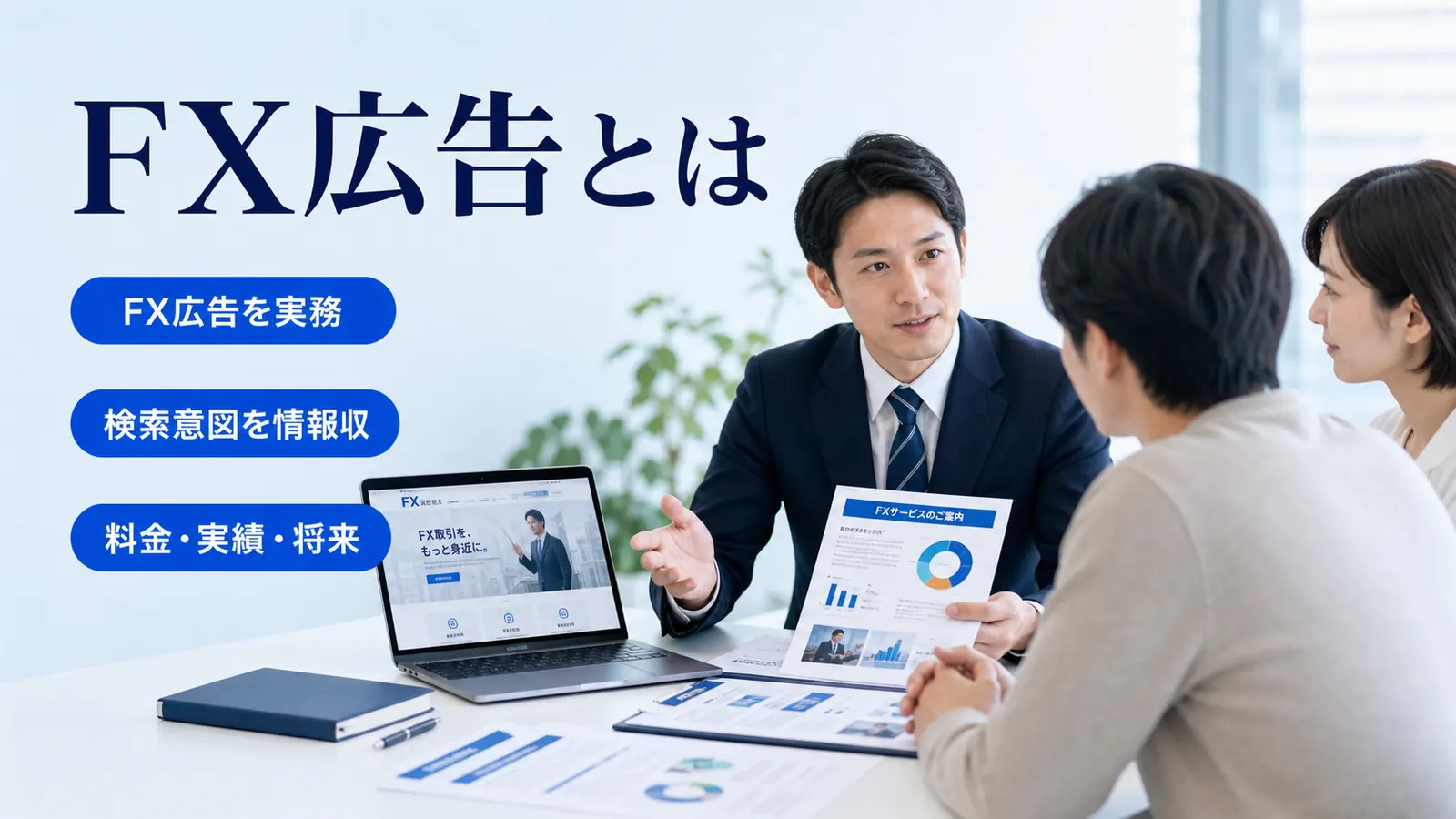 FX広告とは