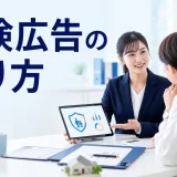 保険広告の作り方を内容別のオリジナル構図で整理した図解