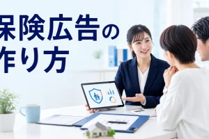 保険広告の作り方を内容別のオリジナル構図で整理した図解