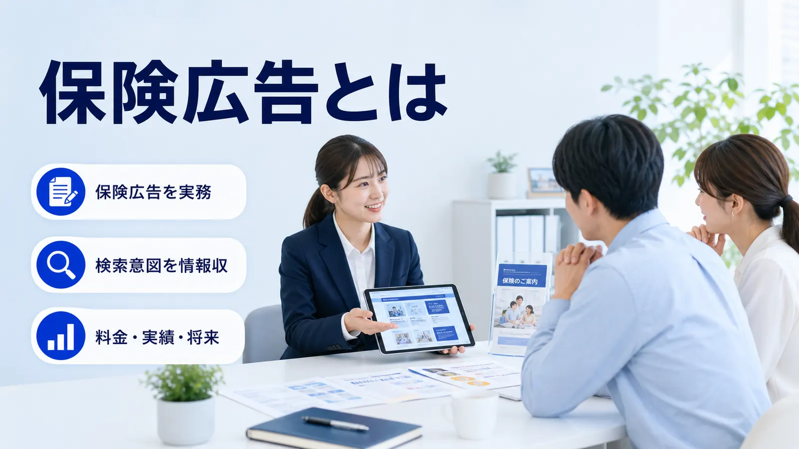 保険広告とは