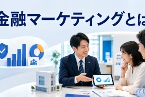 金融マーケティングとはを内容別のオリジナル構図で整理した図解