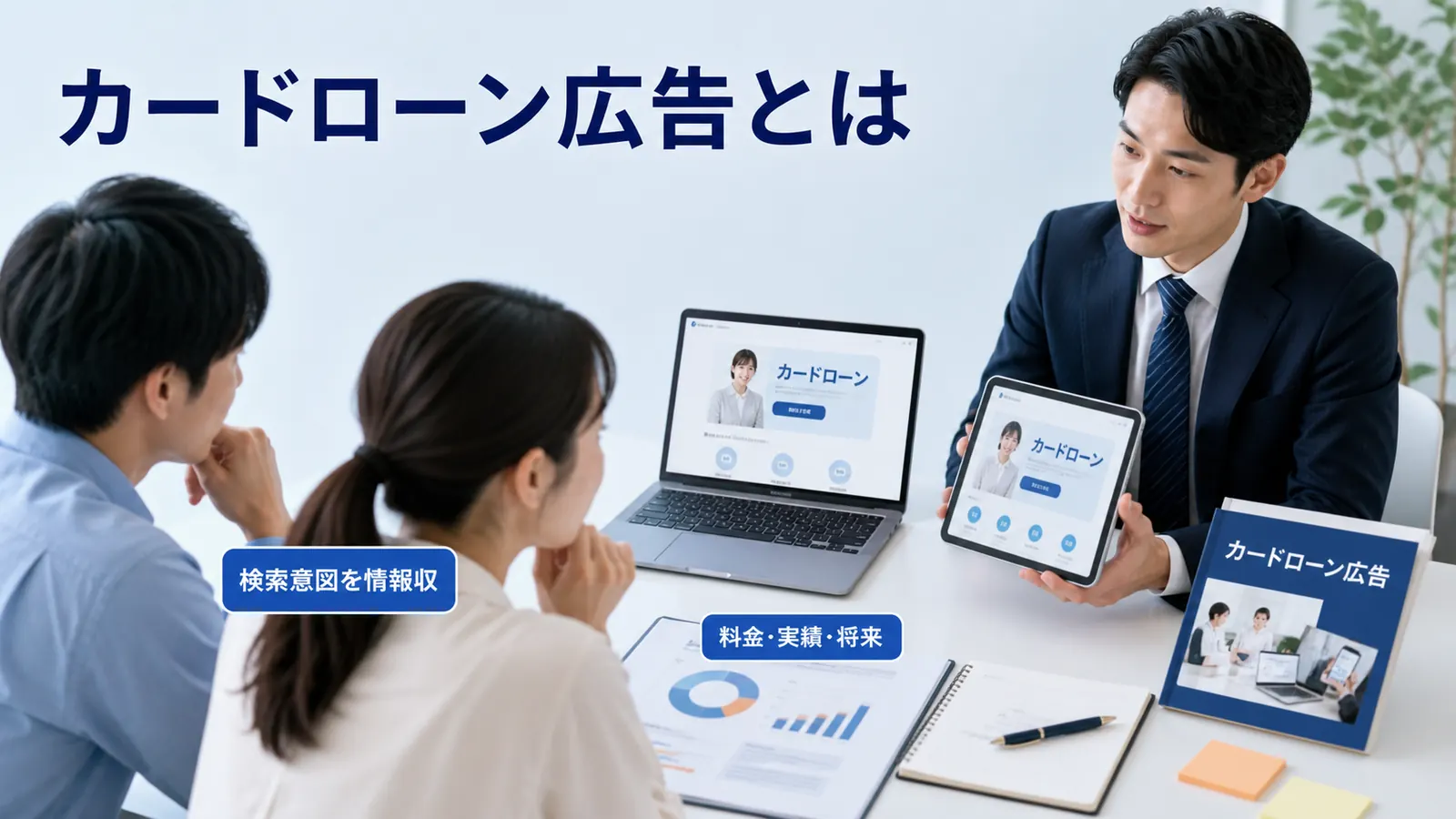 カードローン広告とは