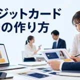 クレジットカード広告の作り方を内容別のオリジナル構図で整理した図解