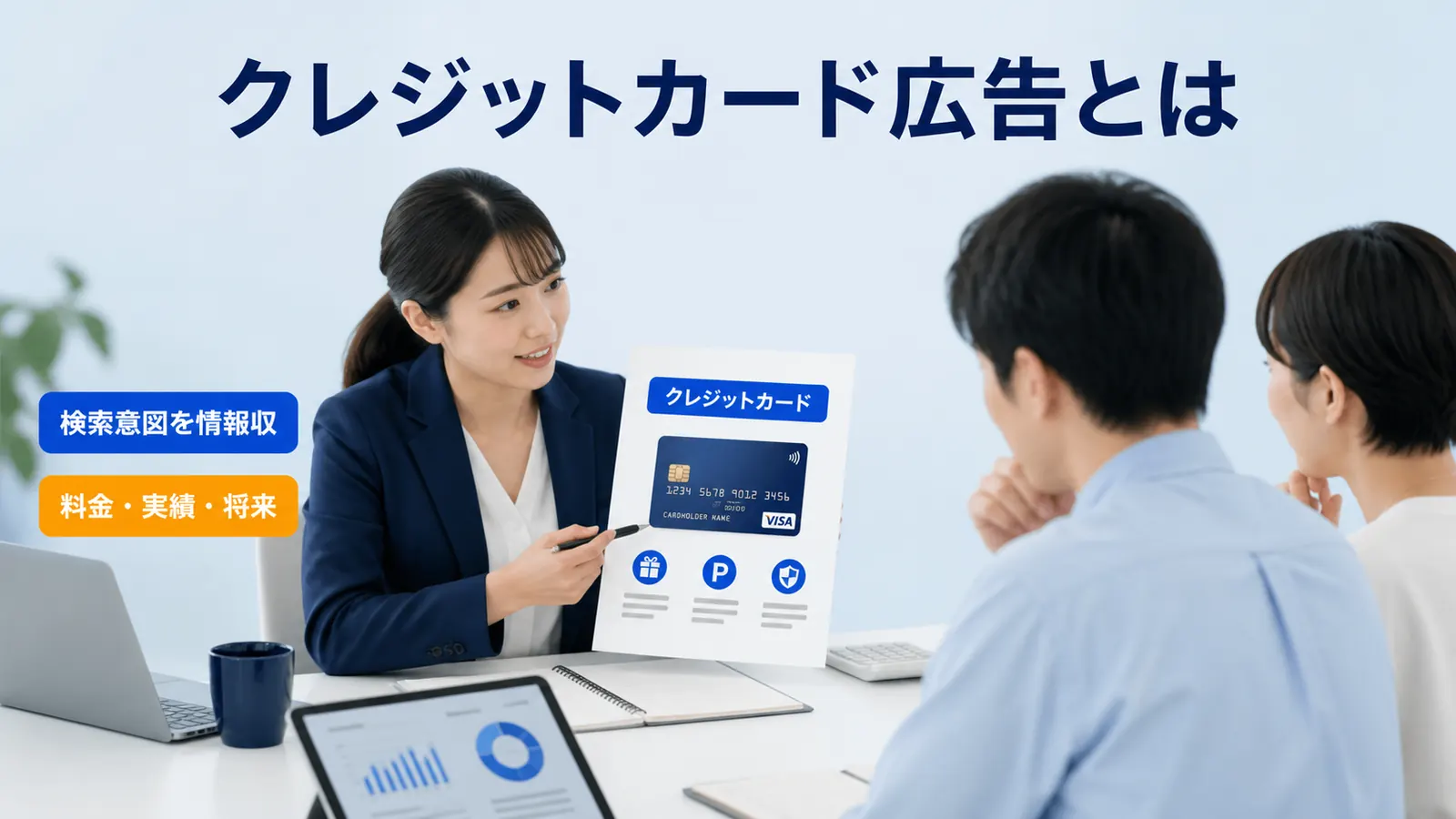 クレジットカード広告とは