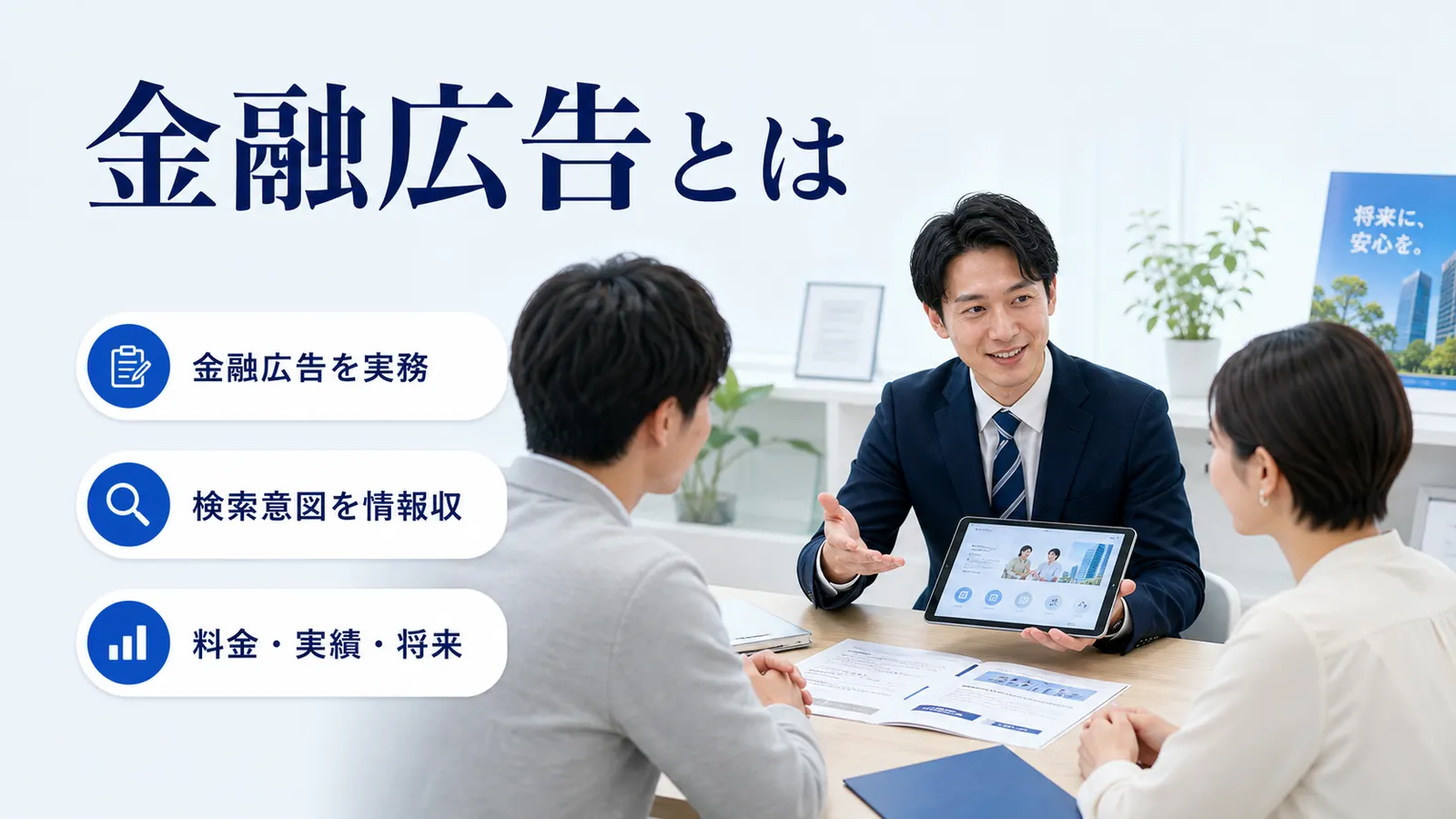 金融広告とは