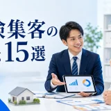 保険集客の方法15選を内容別のオリジナル構図で整理した図解
