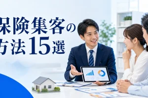 保険集客の方法15選を内容別のオリジナル構図で整理した図解