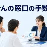 ほけんの窓口の手数料はを内容別のオリジナル構図で整理した図解