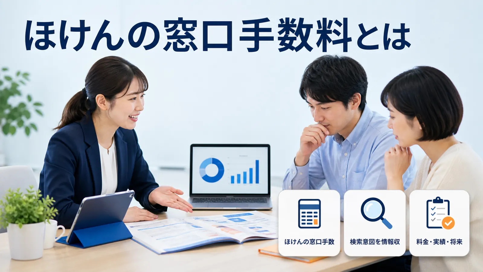 ほけんの窓口手数料とは