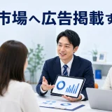 保険市場へ広告掲載するにはを内容別のオリジナル構図で整理した図解