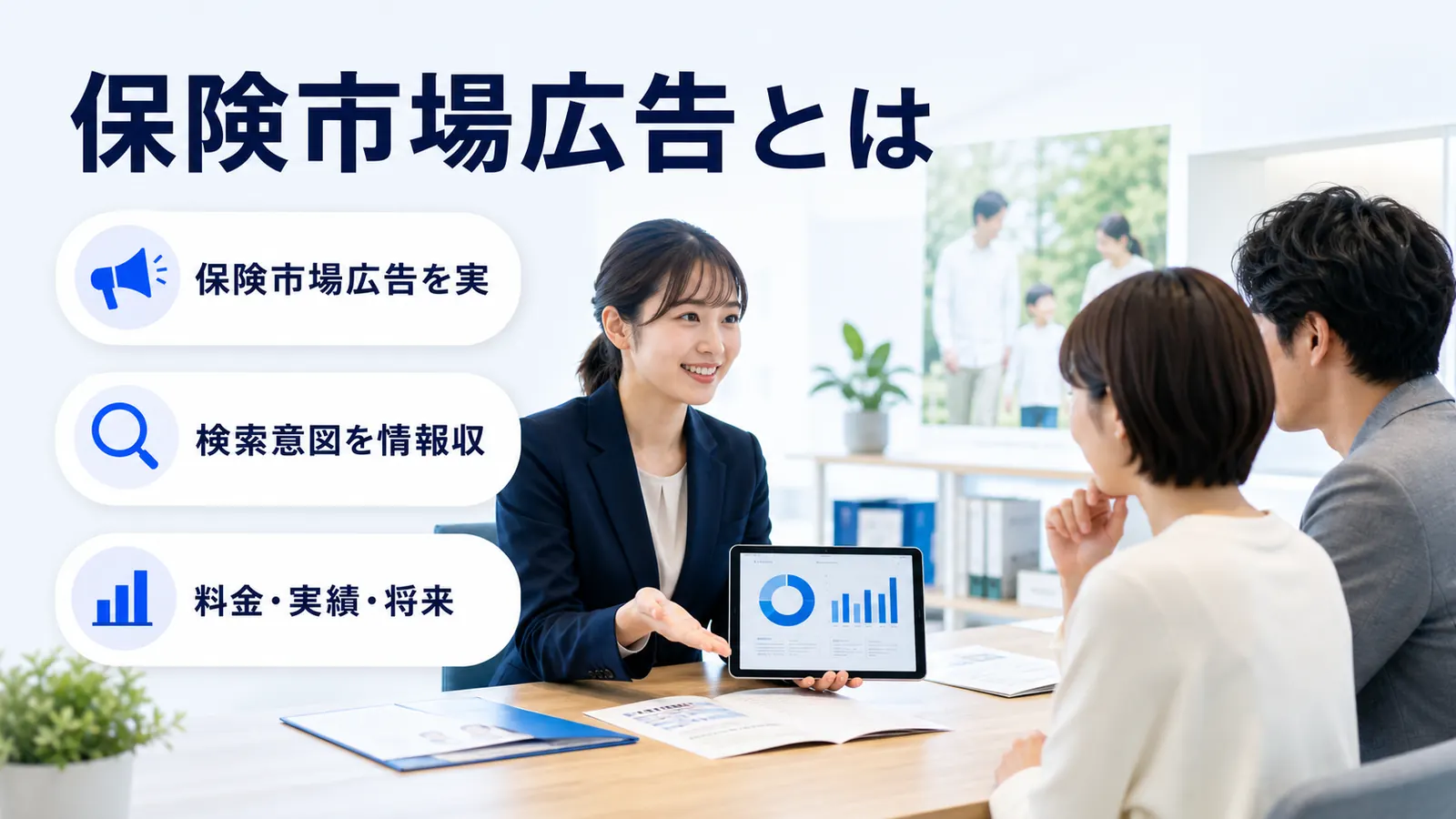 保険市場広告とは