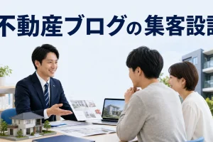 不動産ブログの集客設計を内容別のオリジナル構図で整理した図解