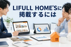 LIFULL HOME'Sに掲載するにはを内容別のオリジナル構図で整理した図解