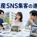 不動産SNS集客の進め方を内容別のオリジナル構図で整理した図解