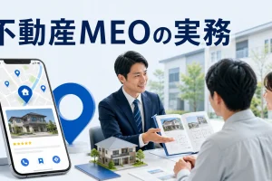 不動産MEOの実務を内容別のオリジナル構図で整理した図解
