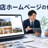 工務店ホームページの作り方を内容別のオリジナル構図で整理した図解